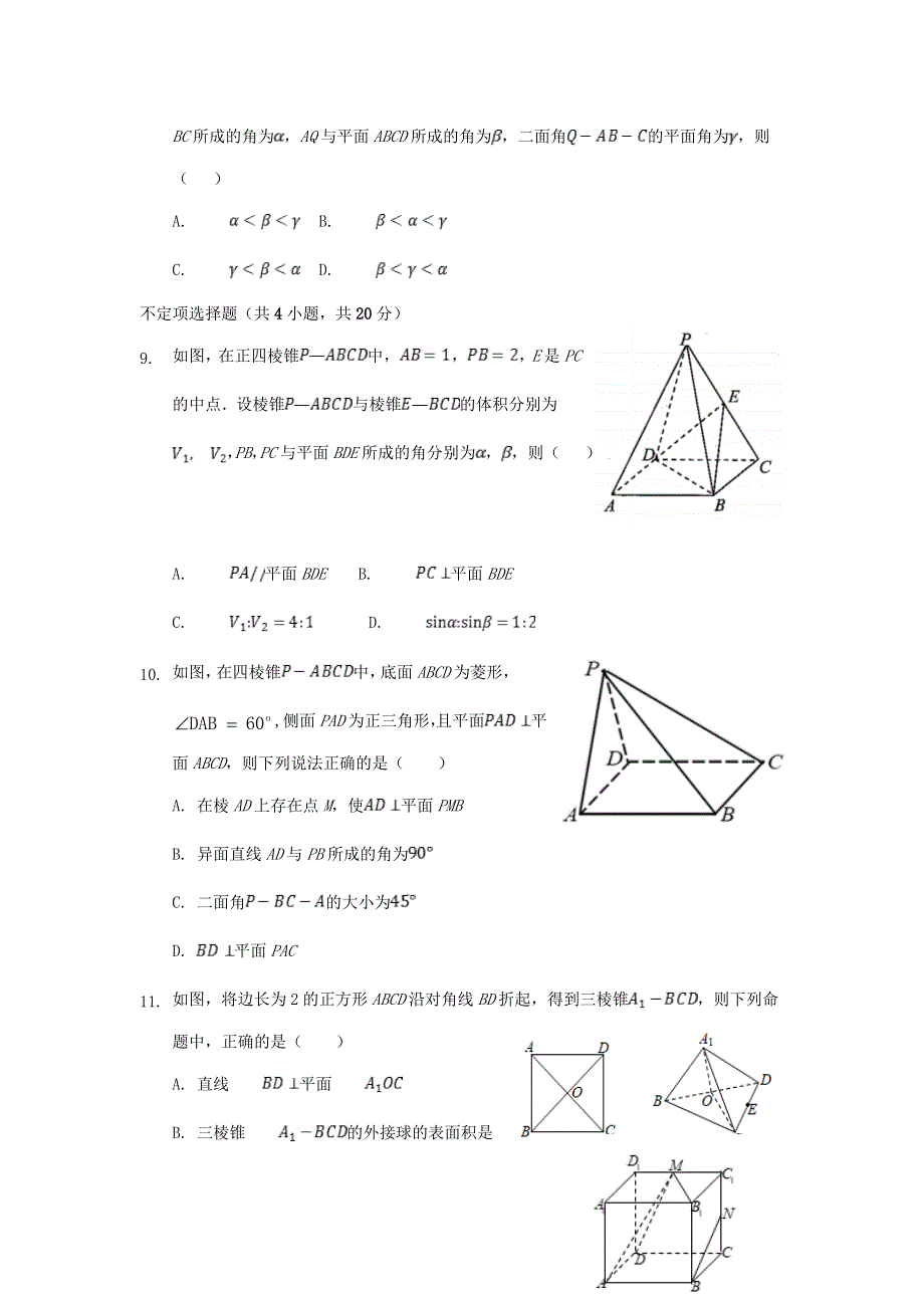 广东省佛山市第一中学2020-2021学年高二数学上学期第一次段考试题（重点班）.doc_第3页