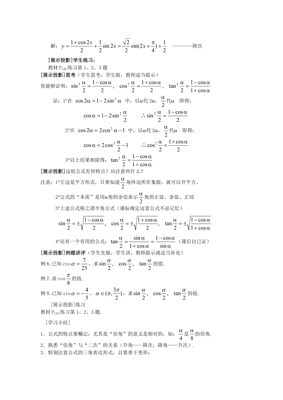 2020-2021学年数学北师大版必修4教学教案：3-3 二倍角的三角函数 WORD版含答案.doc_第3页