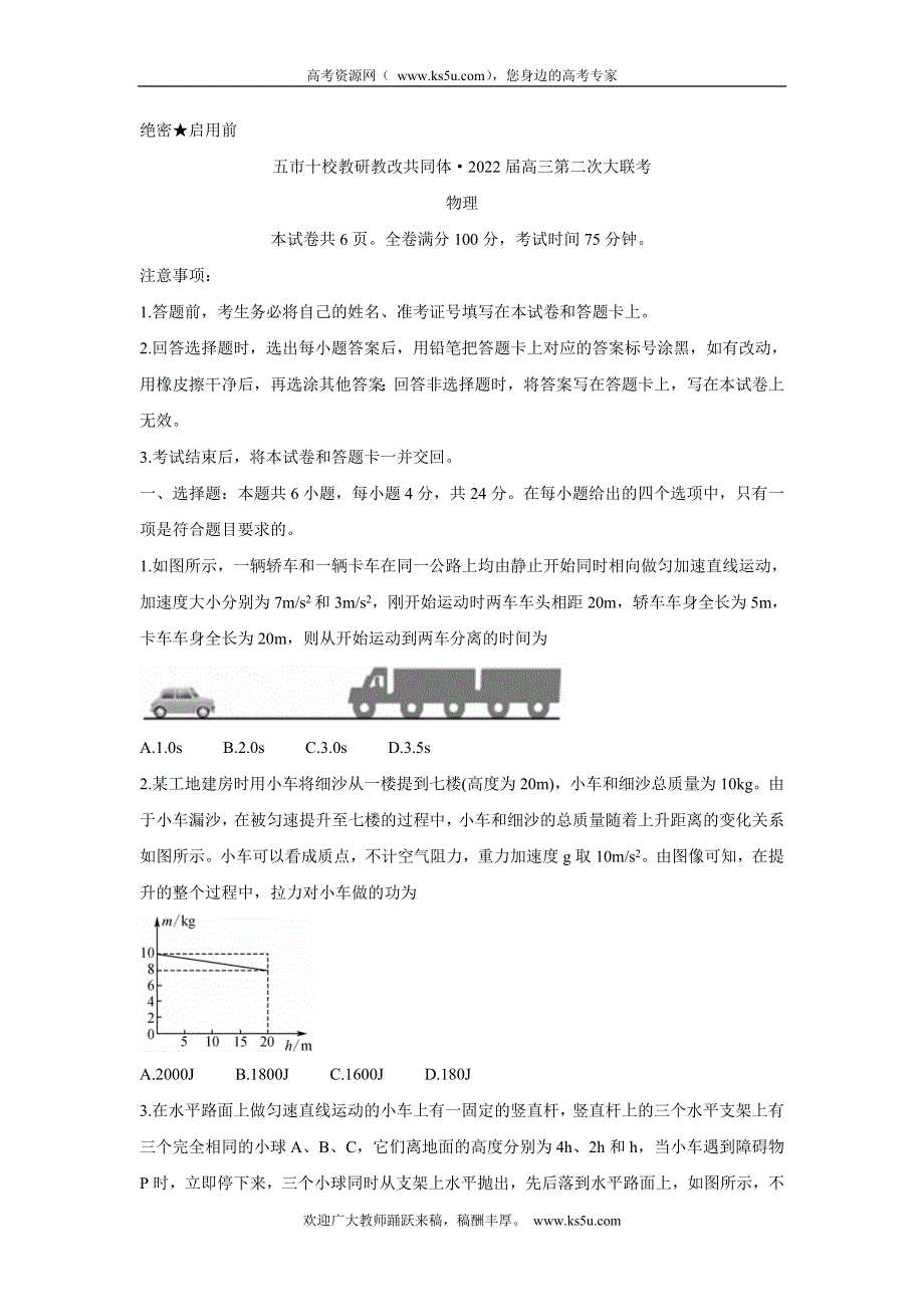 《发布》湖南省五市十校教研教改共同体2022届高三上学期第二次大联考（12月） 物理 WORD版含答案BYCHUN.doc_第1页