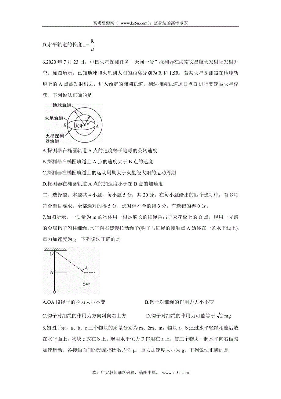 《发布》湖南省五市十校教研教改共同体2022届高三上学期第二次大联考（12月） 物理 WORD版含答案BYCHUN.doc_第3页