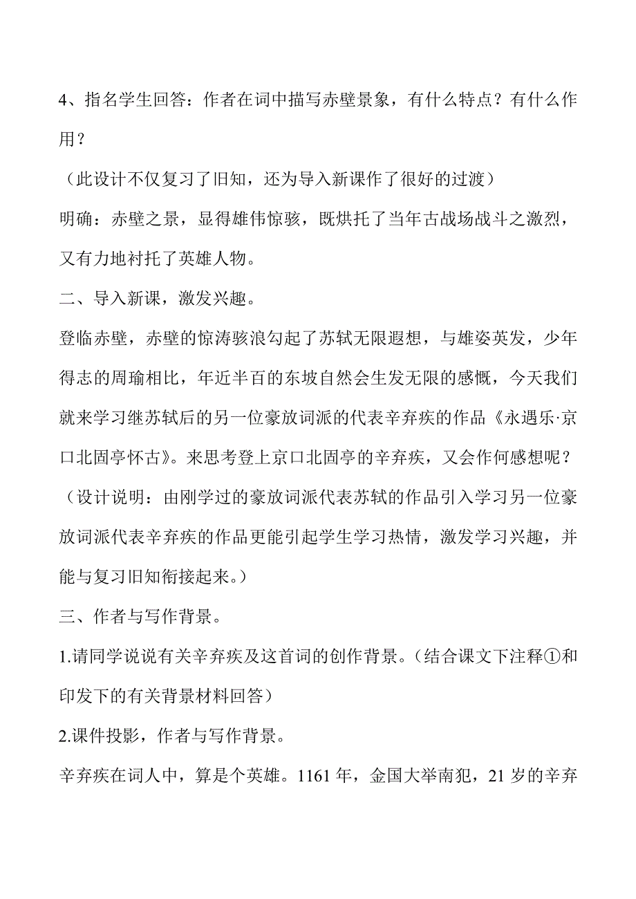 《河东教育》2014年山西省运城市康杰中学高一语文苏教版必修2 教学设计12永遇乐京口北固亭怀古.doc_第3页