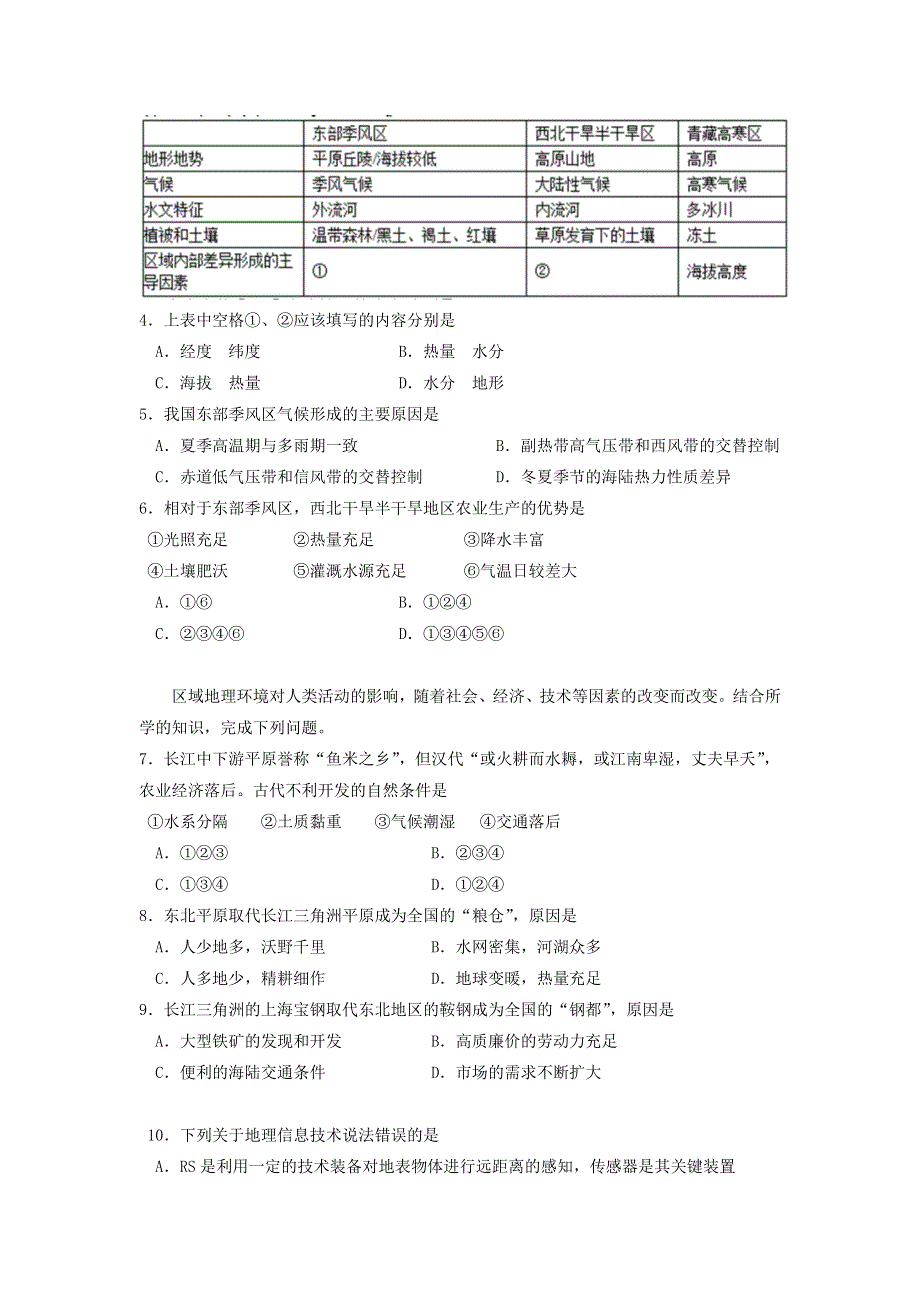 广东省佛山市第一中学2020-2021学年高二地理上学期期中试题（选考）.doc_第2页