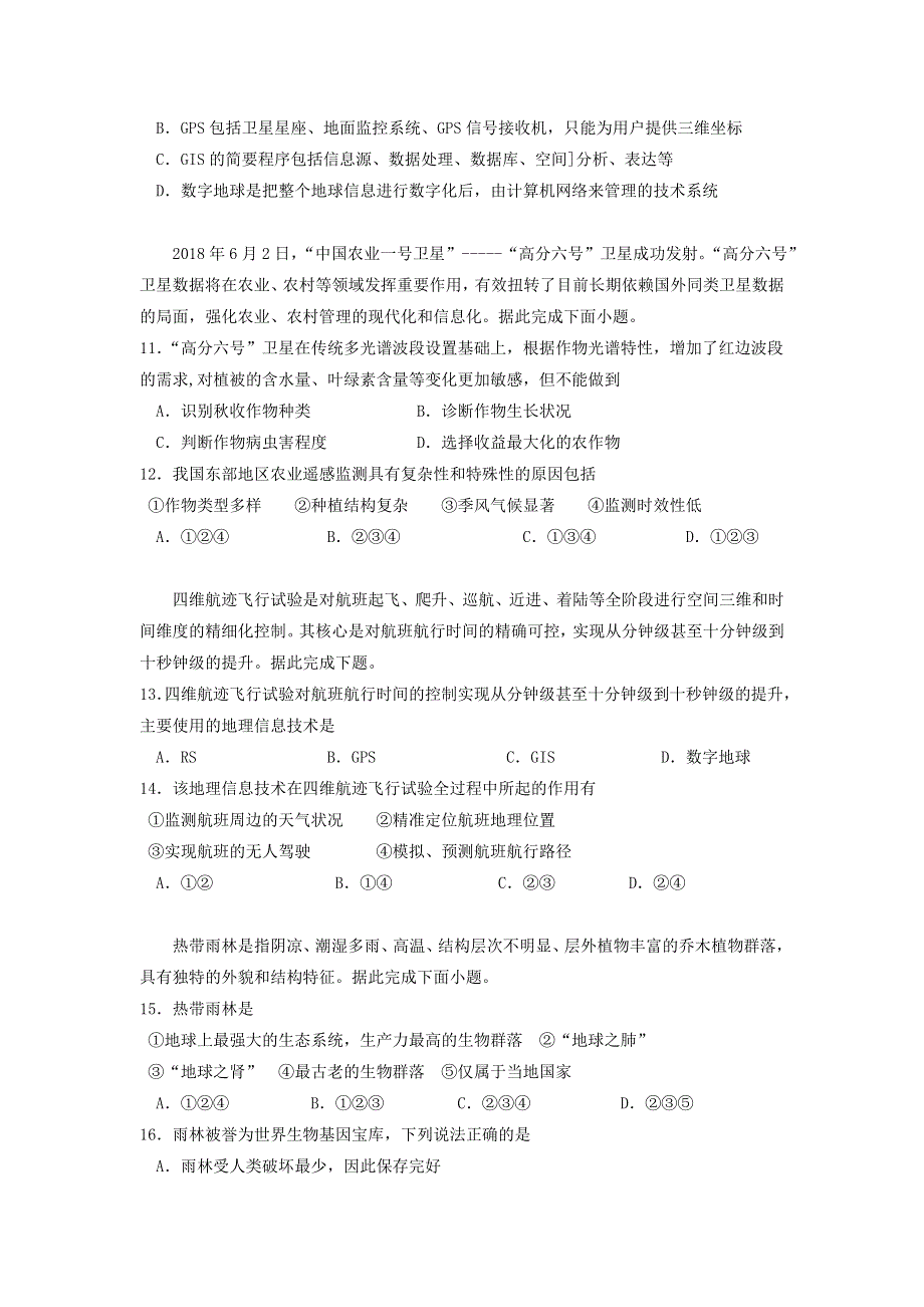 广东省佛山市第一中学2020-2021学年高二地理上学期期中试题（选考）.doc_第3页