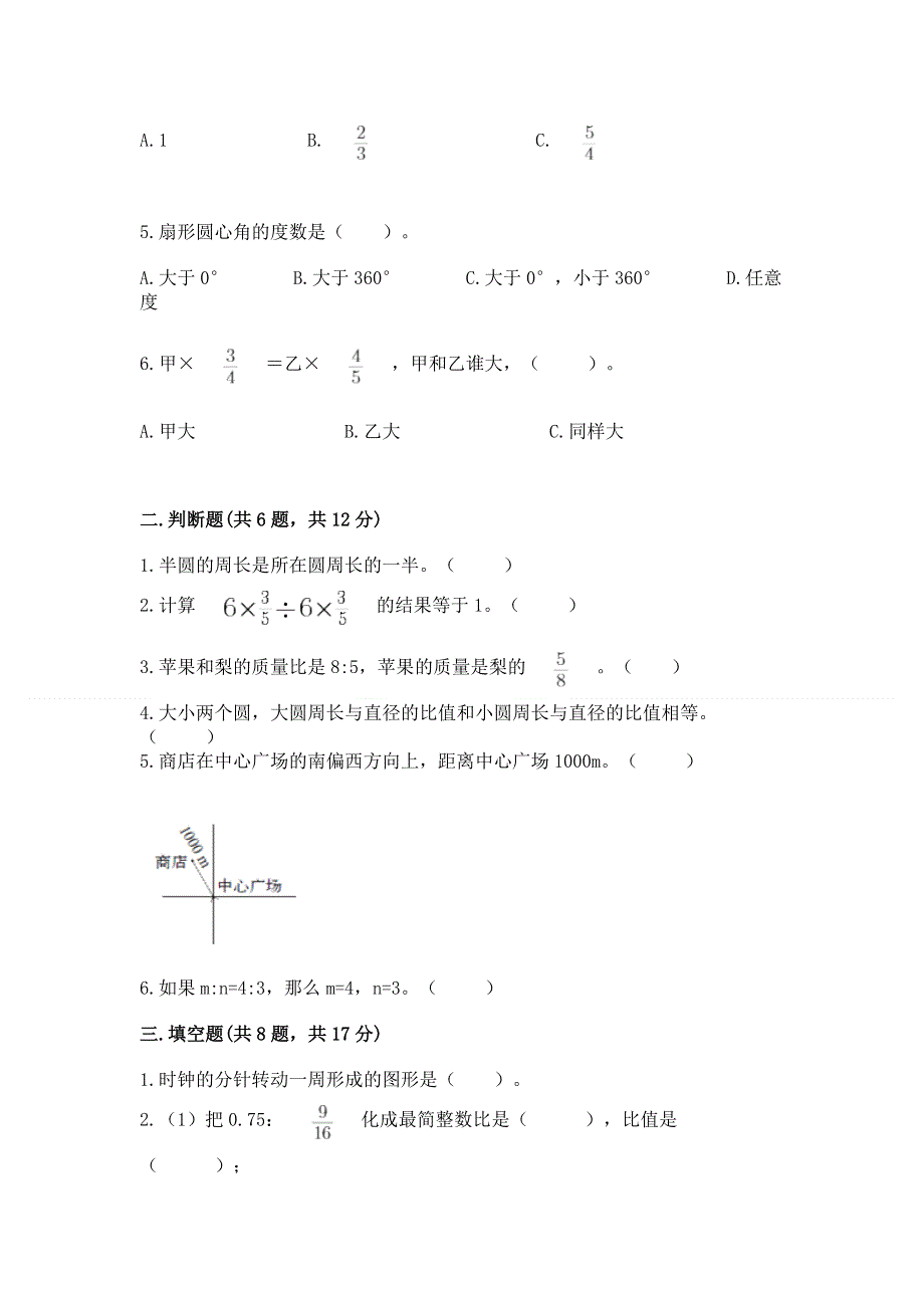 人教版六年级上册数学期末测试卷（名校卷）word版.docx_第2页