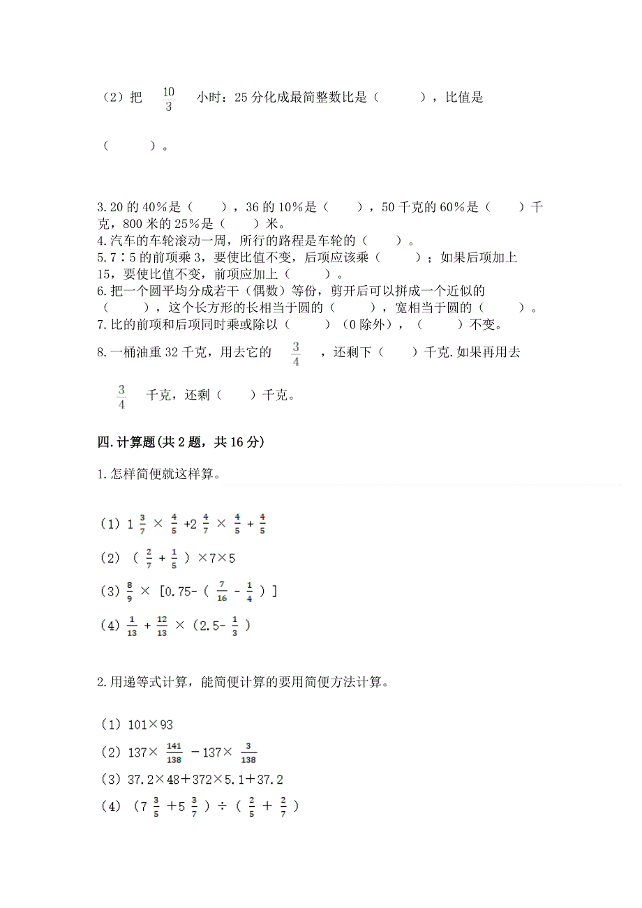 人教版六年级上册数学期末测试卷（名校卷）word版.docx_第3页