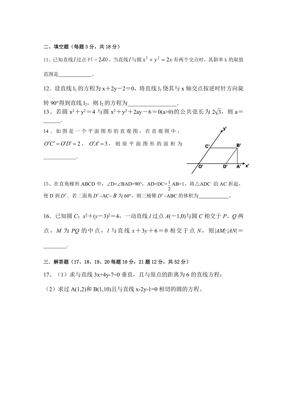 《全国百强校》浙江省柯桥中学2013-2014学年高二上学期期中考试数学（理）试题（有答案） WORD版含答案.doc_第2页