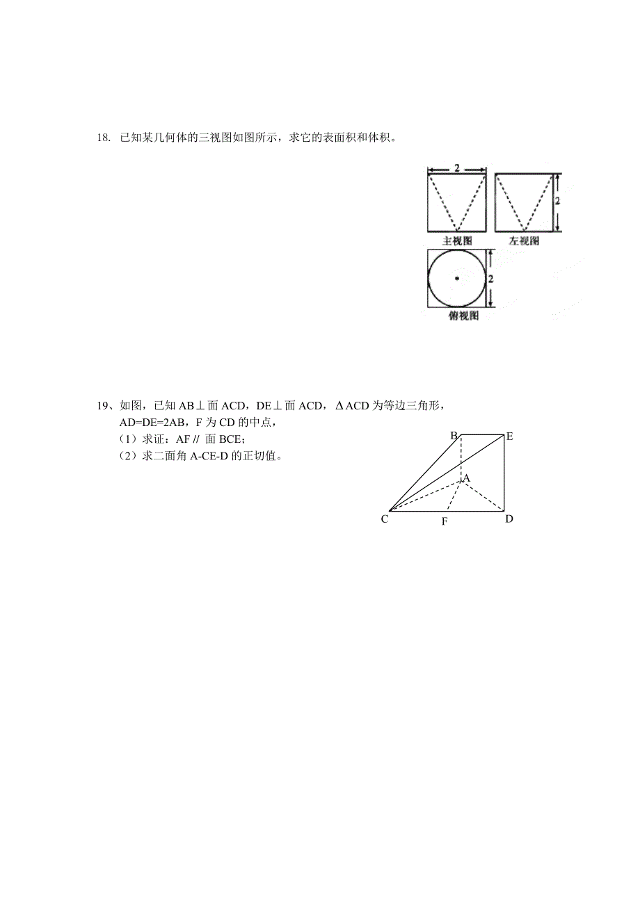 《全国百强校》浙江省柯桥中学2013-2014学年高二上学期期中考试数学（理）试题（有答案） WORD版含答案.doc_第3页