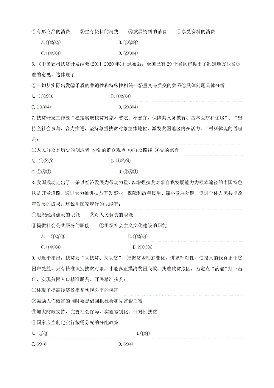 2021届高考政治 时政热点作业 夺取脱贫攻坚战全面胜利.doc_第2页