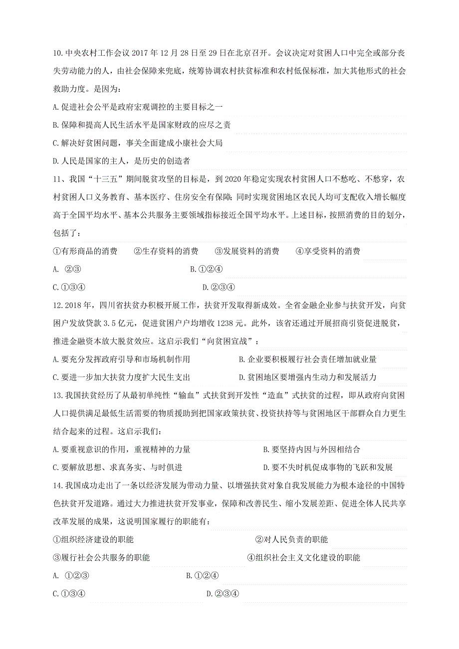 2021届高考政治 时政热点作业 夺取脱贫攻坚战全面胜利.doc_第3页