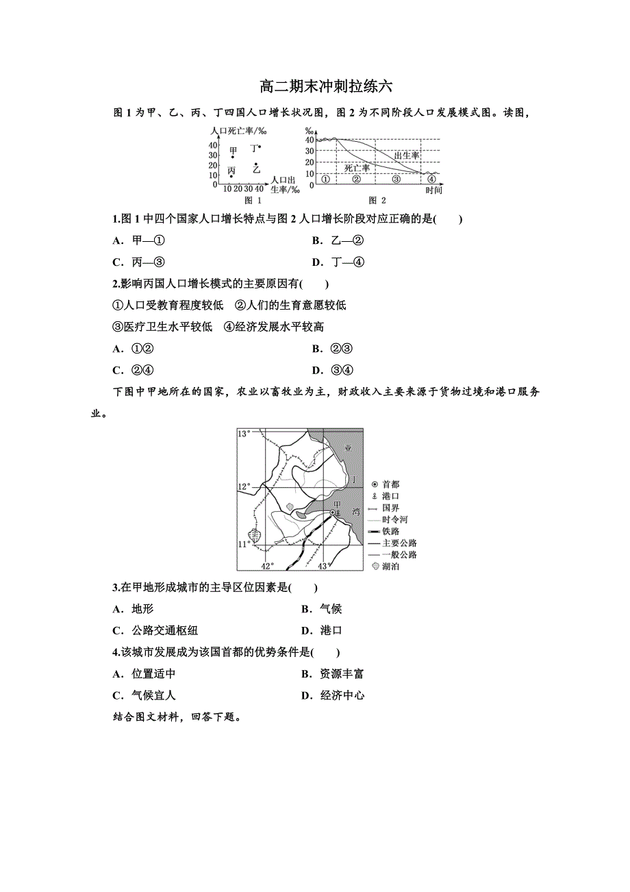 山东省新高考2019-2020学年高二下学期地理期末冲刺拉练六 WORD版含解析.doc_第1页