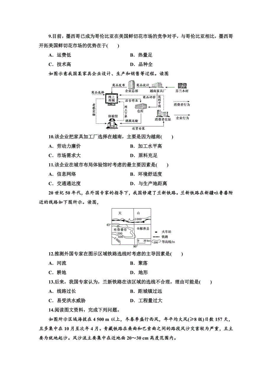 山东省新高考2019-2020学年高二下学期地理期末冲刺拉练六 WORD版含解析.doc_第3页