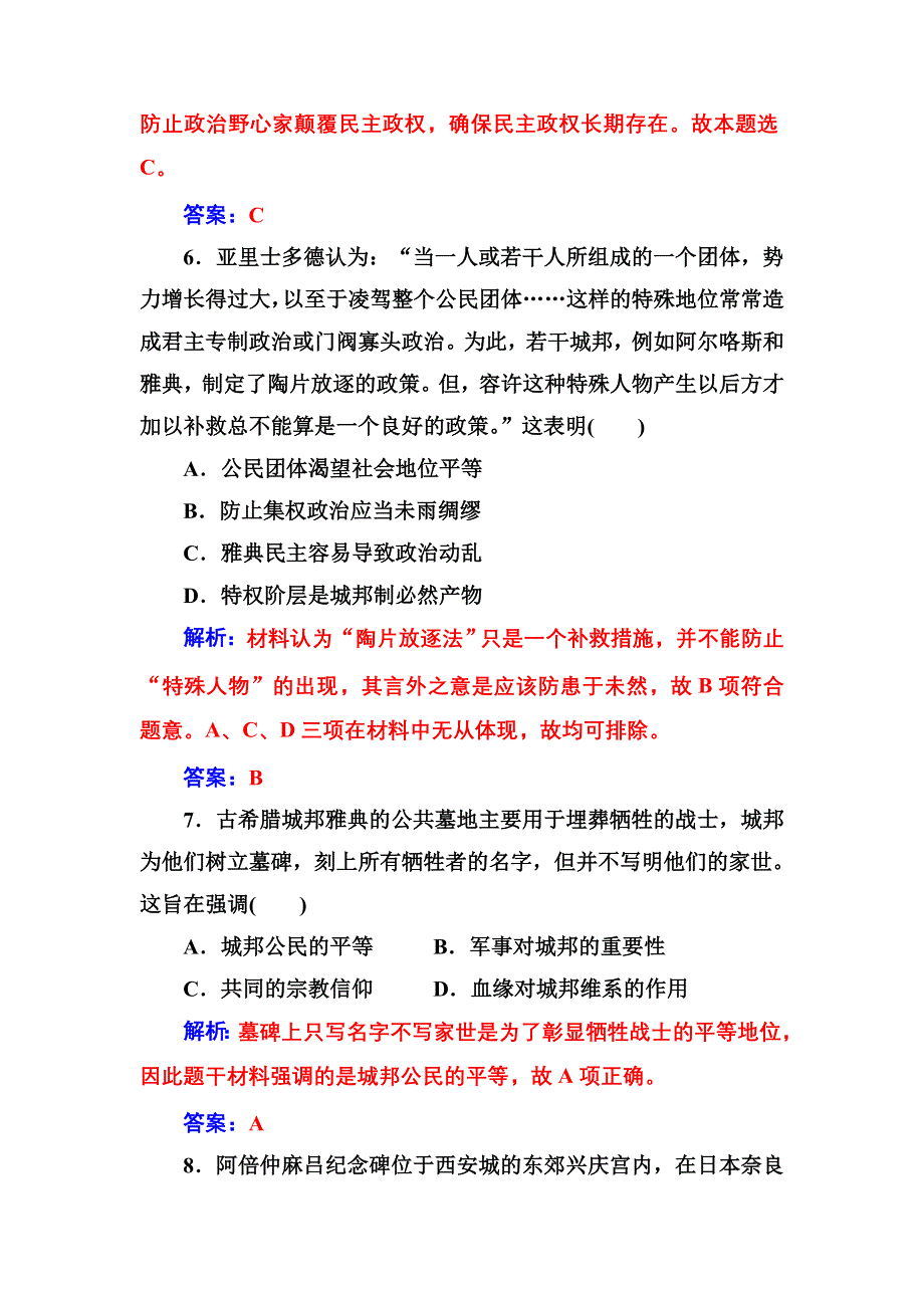 2016-2017年《金版学案》历史·选修1（岳麓版）练习：单元过关检测卷一 WORD版含解析.doc_第3页