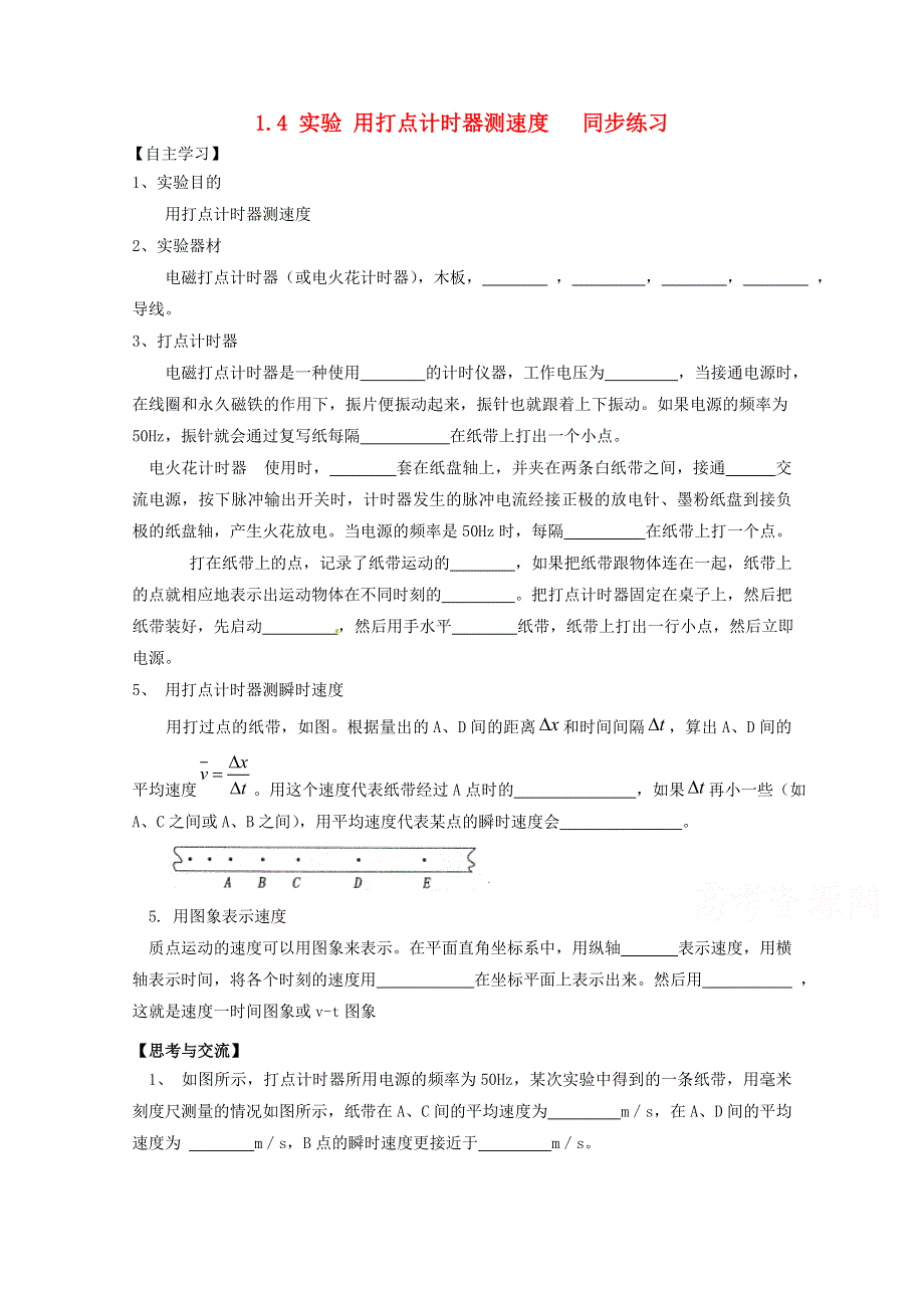 广州市番禺区象贤中学高中物理同步练习 必修一 第一章运动的描述 1.doc_第1页