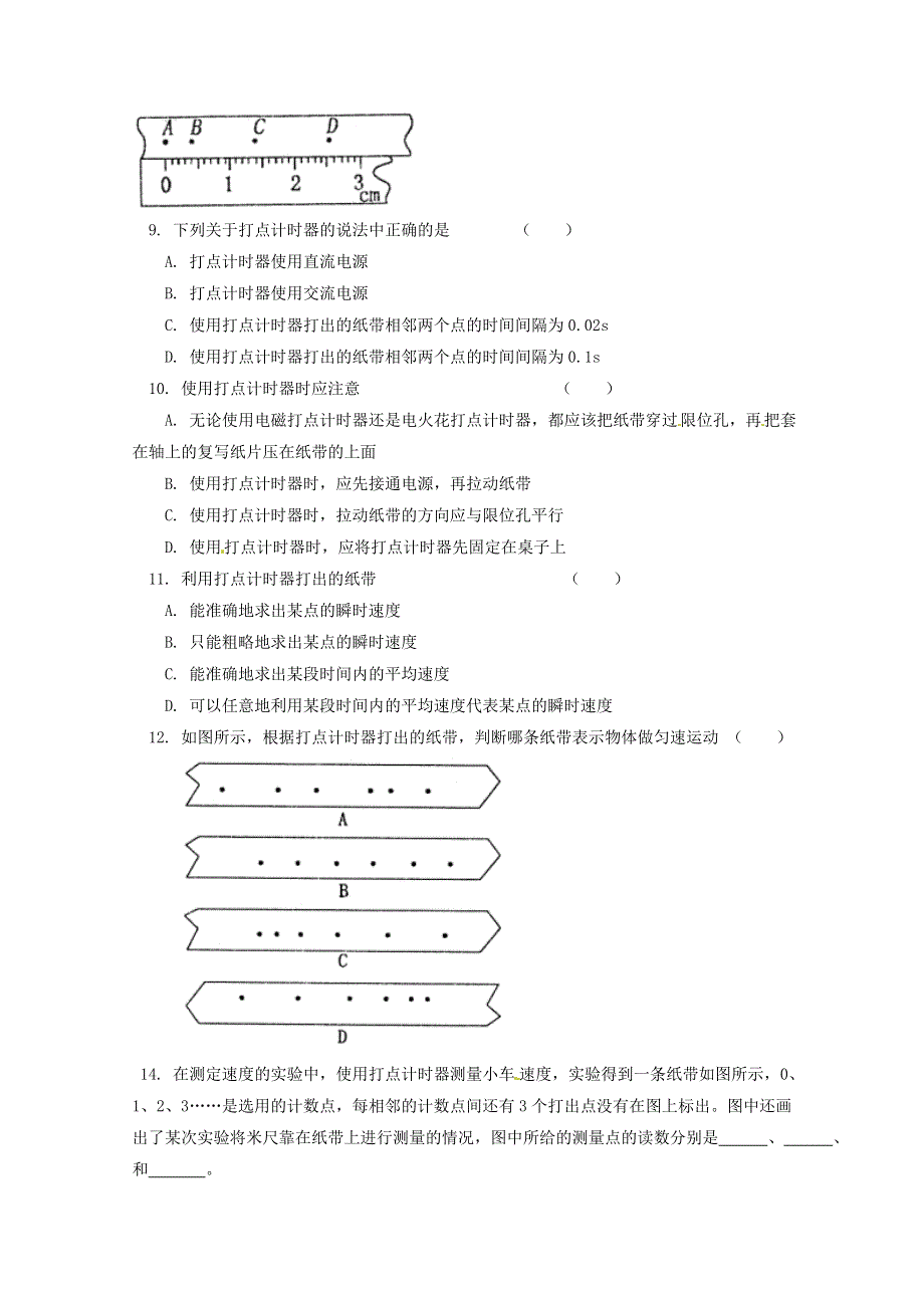 广州市番禺区象贤中学高中物理同步练习 必修一 第一章运动的描述 1.doc_第2页