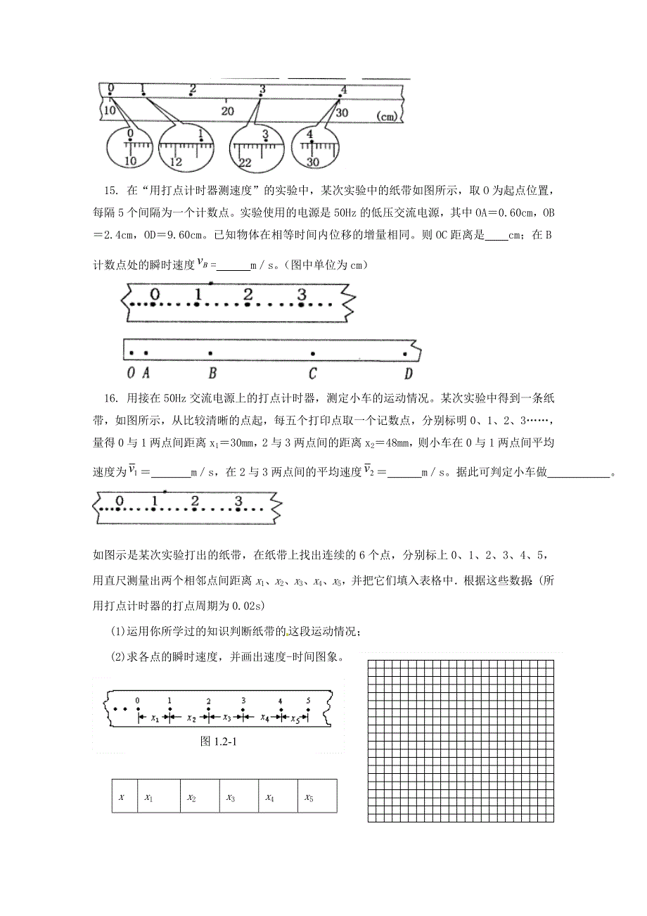 广州市番禺区象贤中学高中物理同步练习 必修一 第一章运动的描述 1.doc_第3页