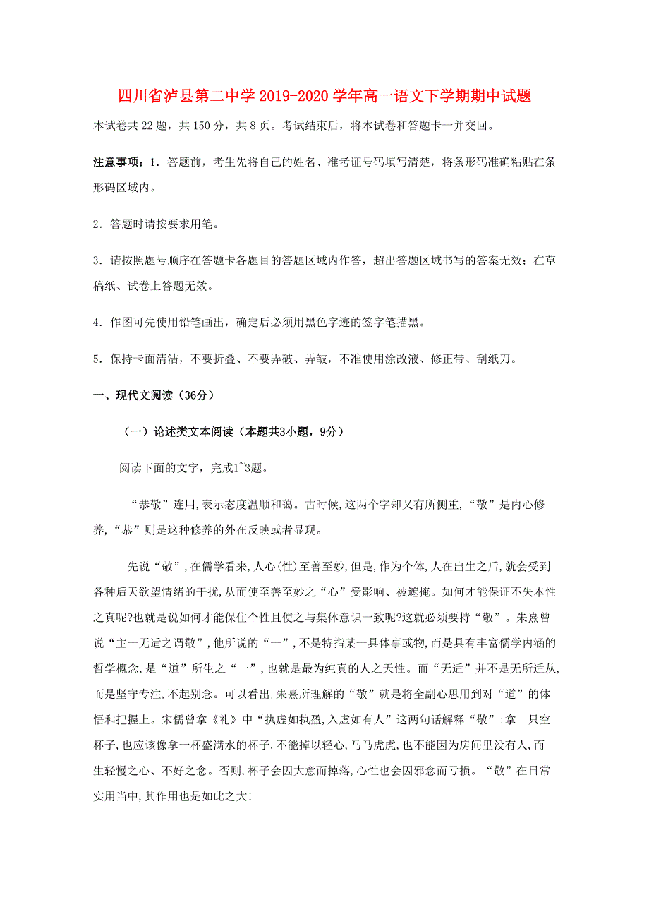 四川省泸县第二中学2019-2020学年高一语文下学期期中试题.doc_第1页