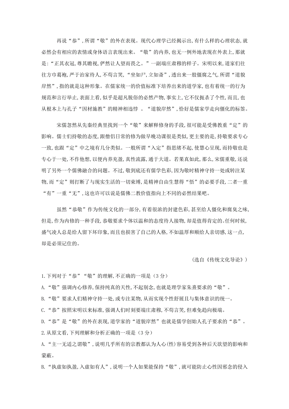 四川省泸县第二中学2019-2020学年高一语文下学期期中试题.doc_第2页