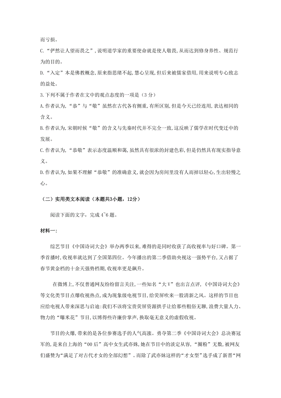 四川省泸县第二中学2019-2020学年高一语文下学期期中试题.doc_第3页