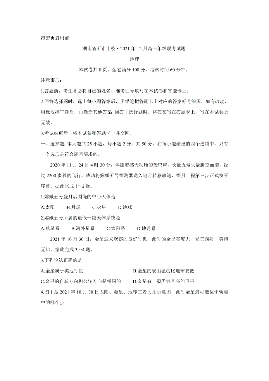 《发布》湖南省五市十校2021-2022学年高一上学期12月联考试题 地理 WORD版含答案BYCHUN.doc_第1页