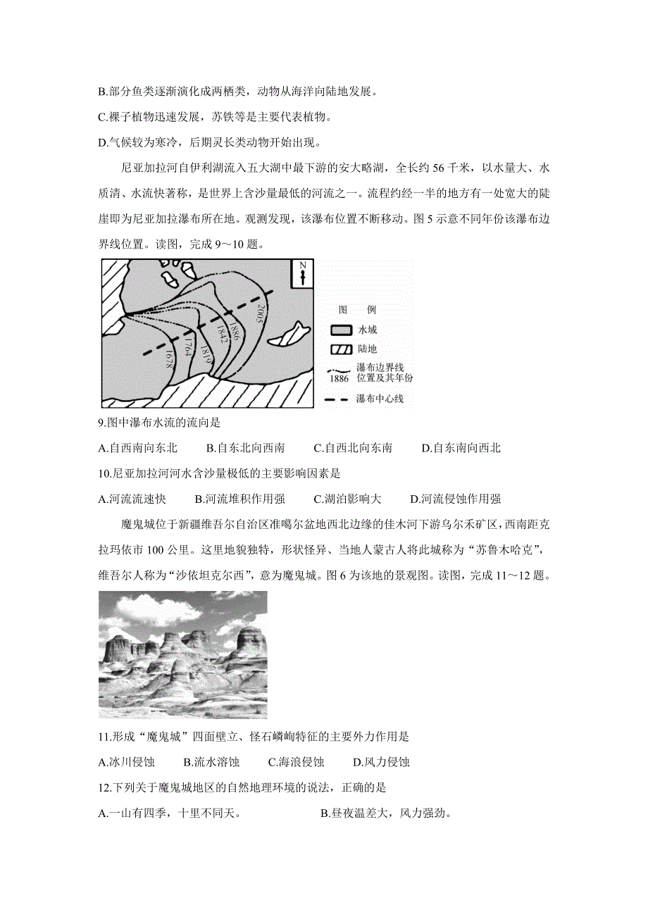 《发布》湖南省五市十校2021-2022学年高一上学期12月联考试题 地理 WORD版含答案BYCHUN.doc_第3页