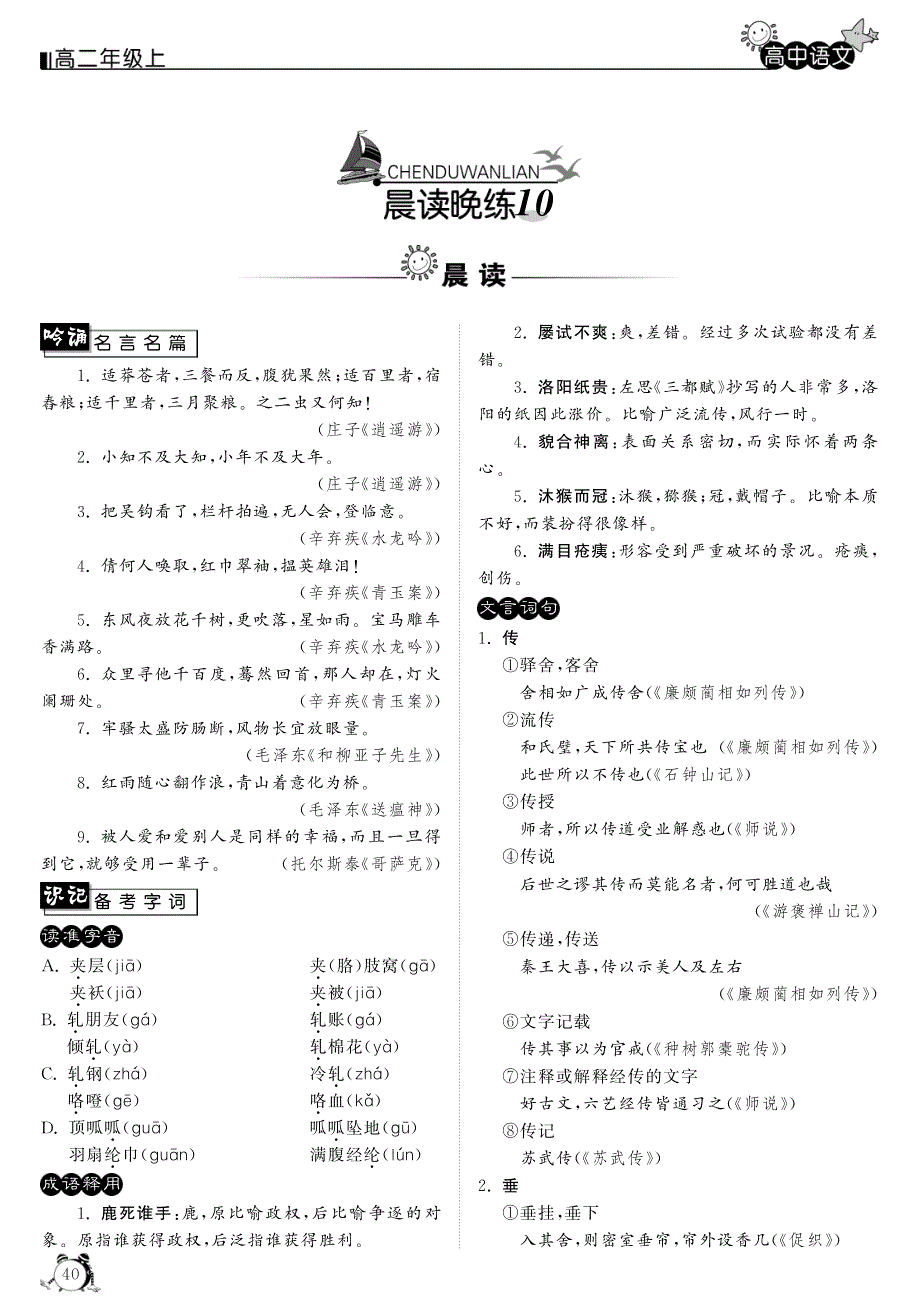 人教版高中语文必修三 晨读晚练10.pdf_第1页