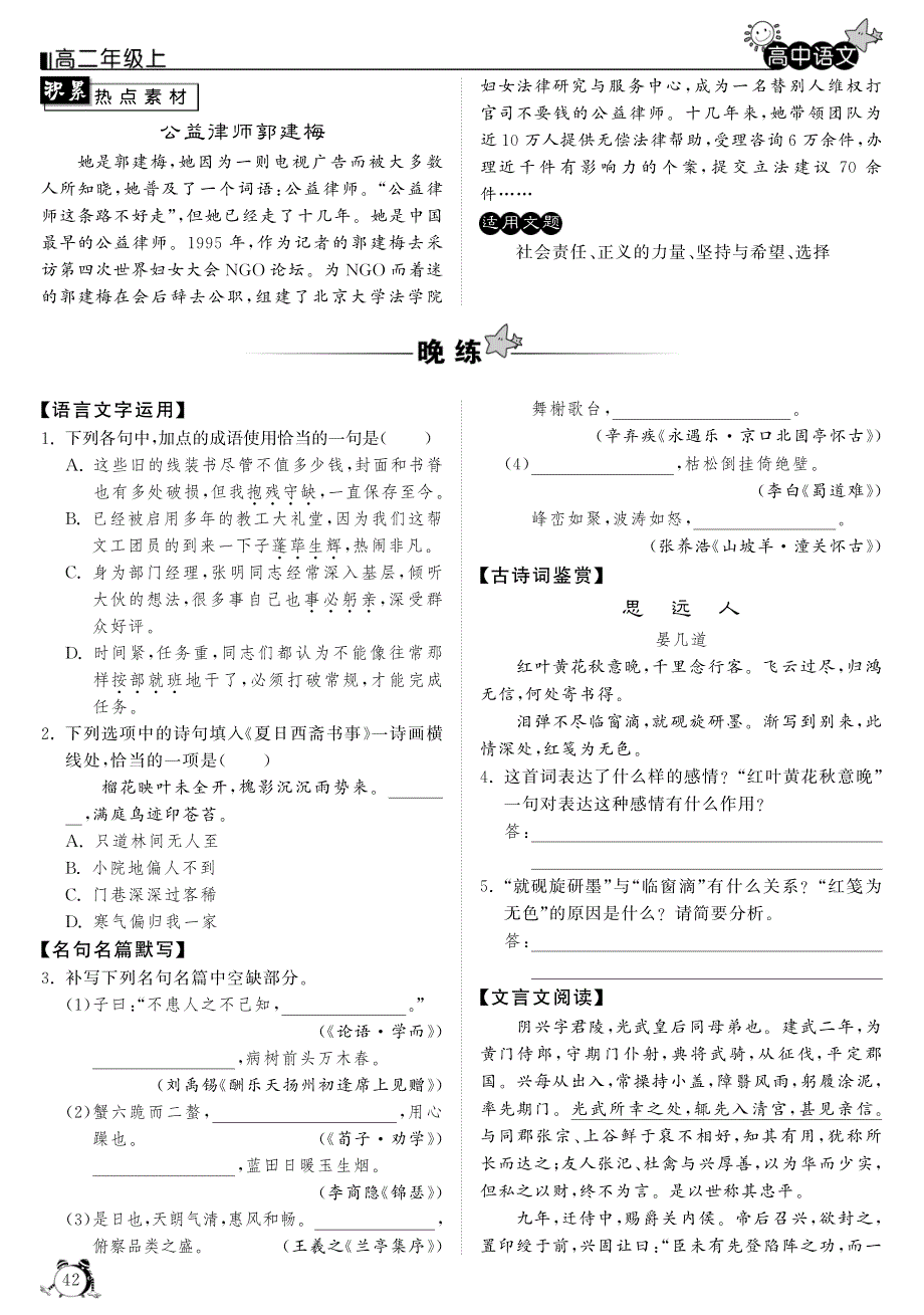 人教版高中语文必修三 晨读晚练10.pdf_第3页