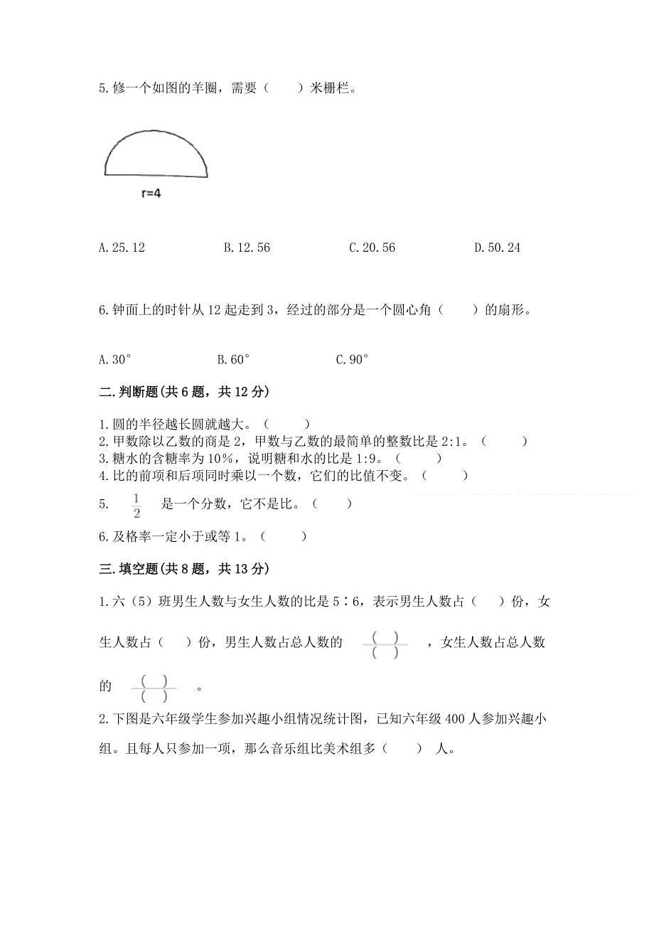 人教版六年级上册数学期末测试卷（培优）.docx_第2页