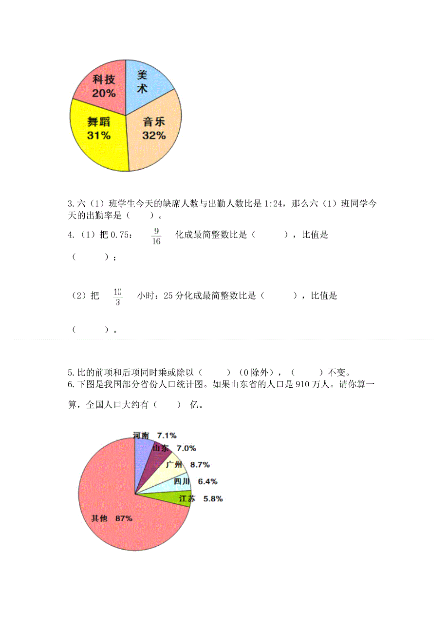 人教版六年级上册数学期末测试卷（培优）.docx_第3页