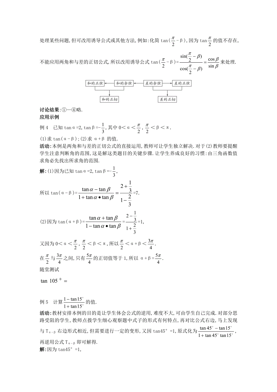 2020-2021学年数学北师大版必修4教学教案：3-2-3两角和与差的正切函数 WORD版含答案.doc_第3页