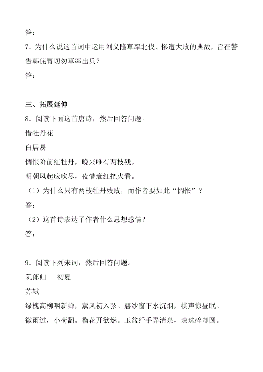 《河东教育》2014年山西省运城市康杰中学高一语文苏教版必修2同步练习 12永遇乐·京口北固亭怀古.doc_第3页