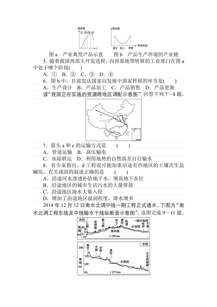 2018高中全程训练计划&地理课练23产业转移和资源跨区域调配对地理环境的影响 WORD版含解析.doc_第2页