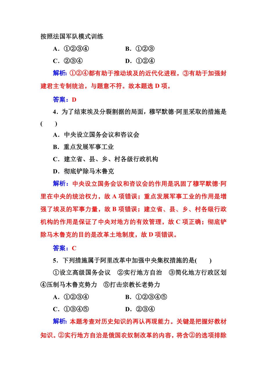 2016-2017年《金版学案》历史·选修1（人民版）练习：专题六二中兴埃及的改革 WORD版含解析.doc_第2页