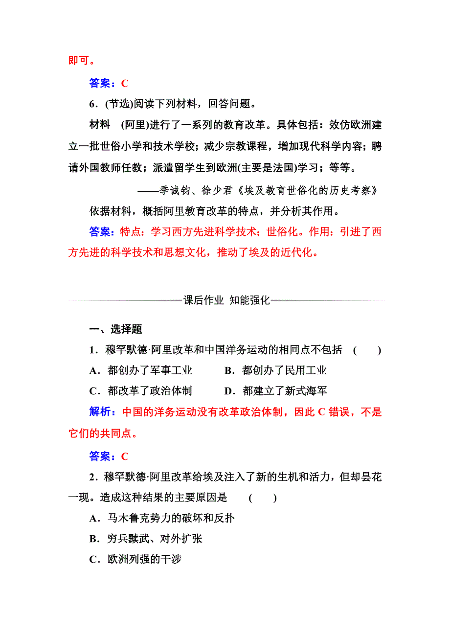 2016-2017年《金版学案》历史·选修1（人民版）练习：专题六二中兴埃及的改革 WORD版含解析.doc_第3页