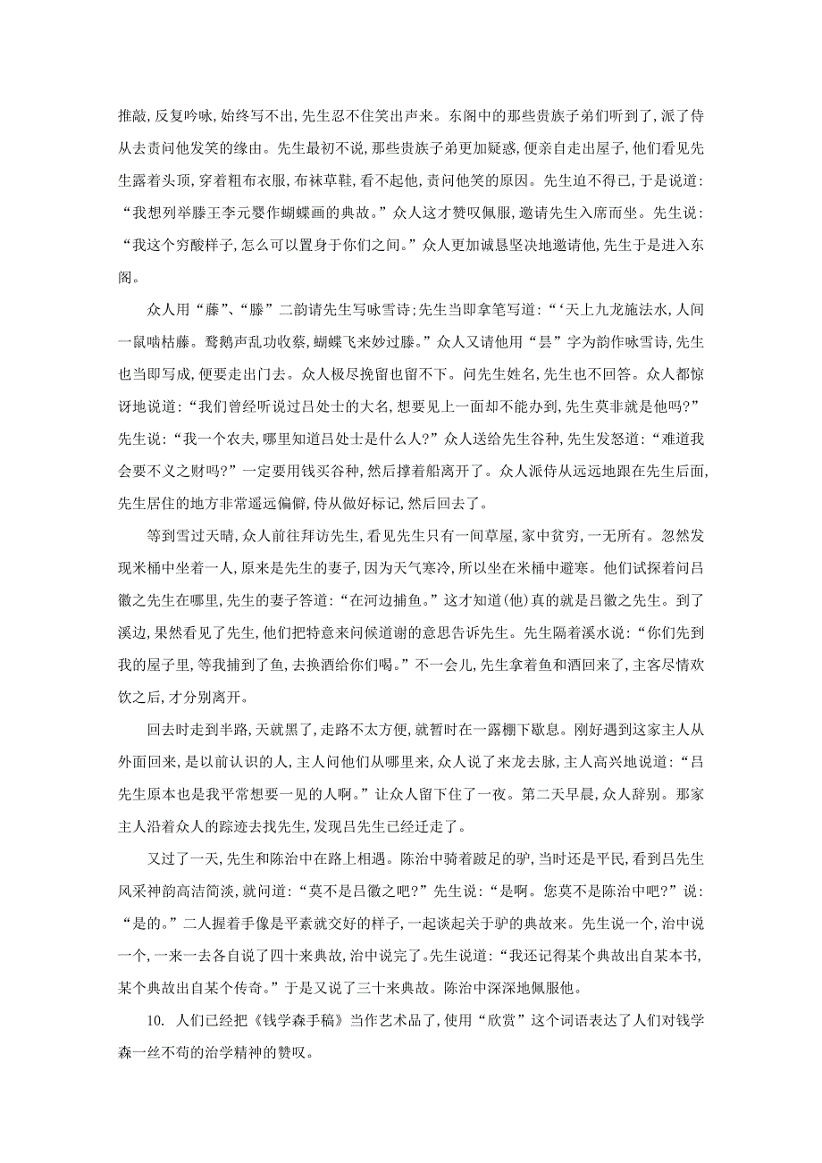 人教版高中语文必修三 晨读晚练答案28.doc_第2页