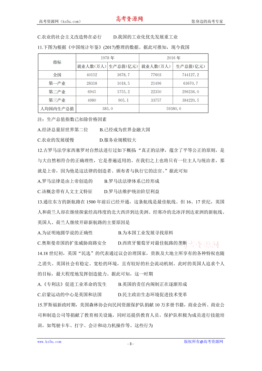 《发布》湖南省五市十校教研教改共同体2020-2021学年高二下学期期末考试 历史 WORD版含解析BYCHUN.doc_第3页