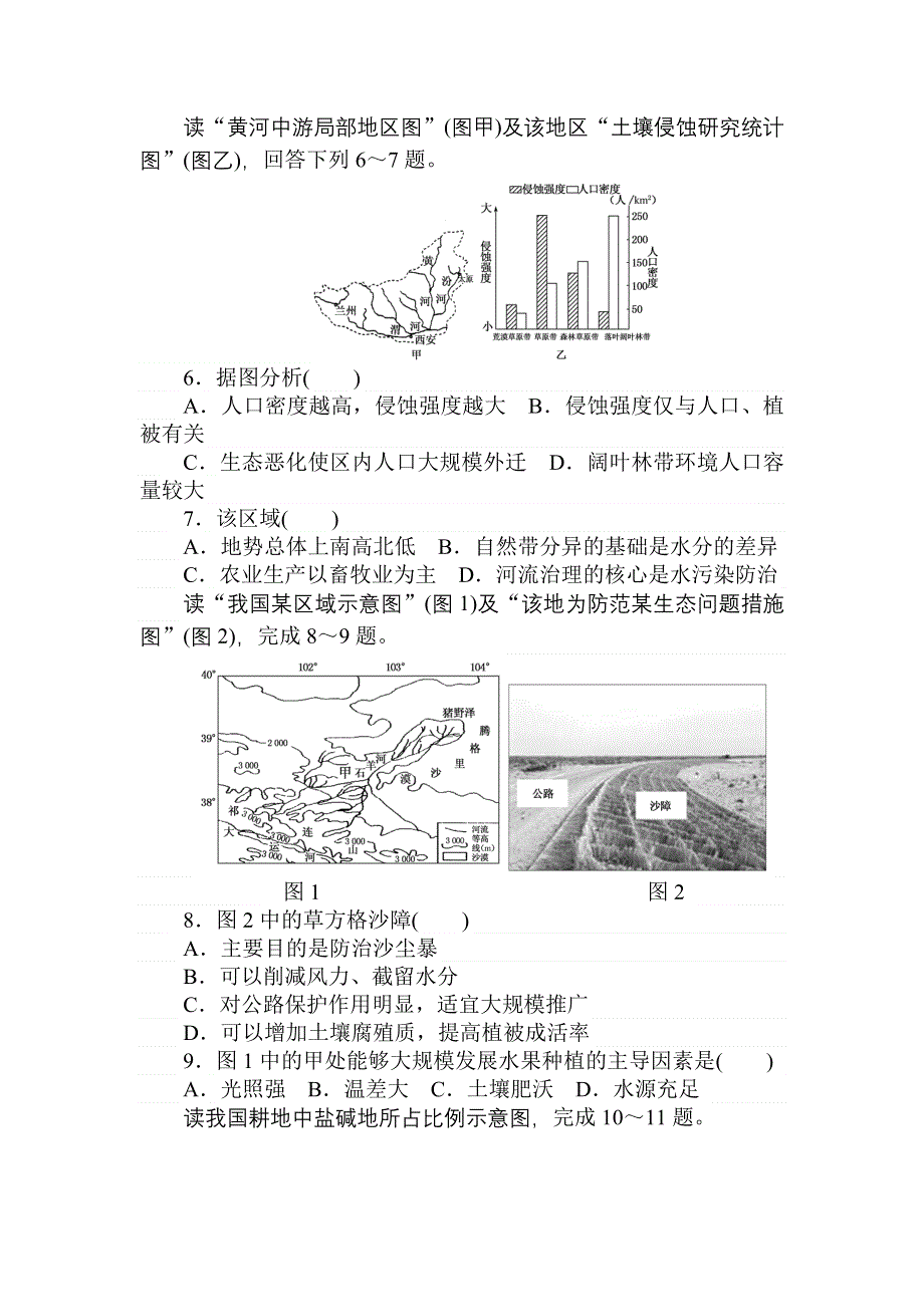 2018高中全程训练计划&地理课练24区域存在的环境与发展问题 WORD版含解析.doc_第2页