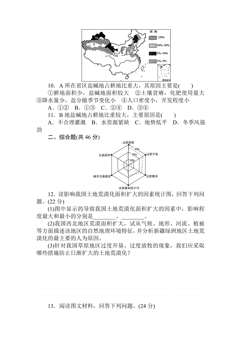 2018高中全程训练计划&地理课练24区域存在的环境与发展问题 WORD版含解析.doc_第3页