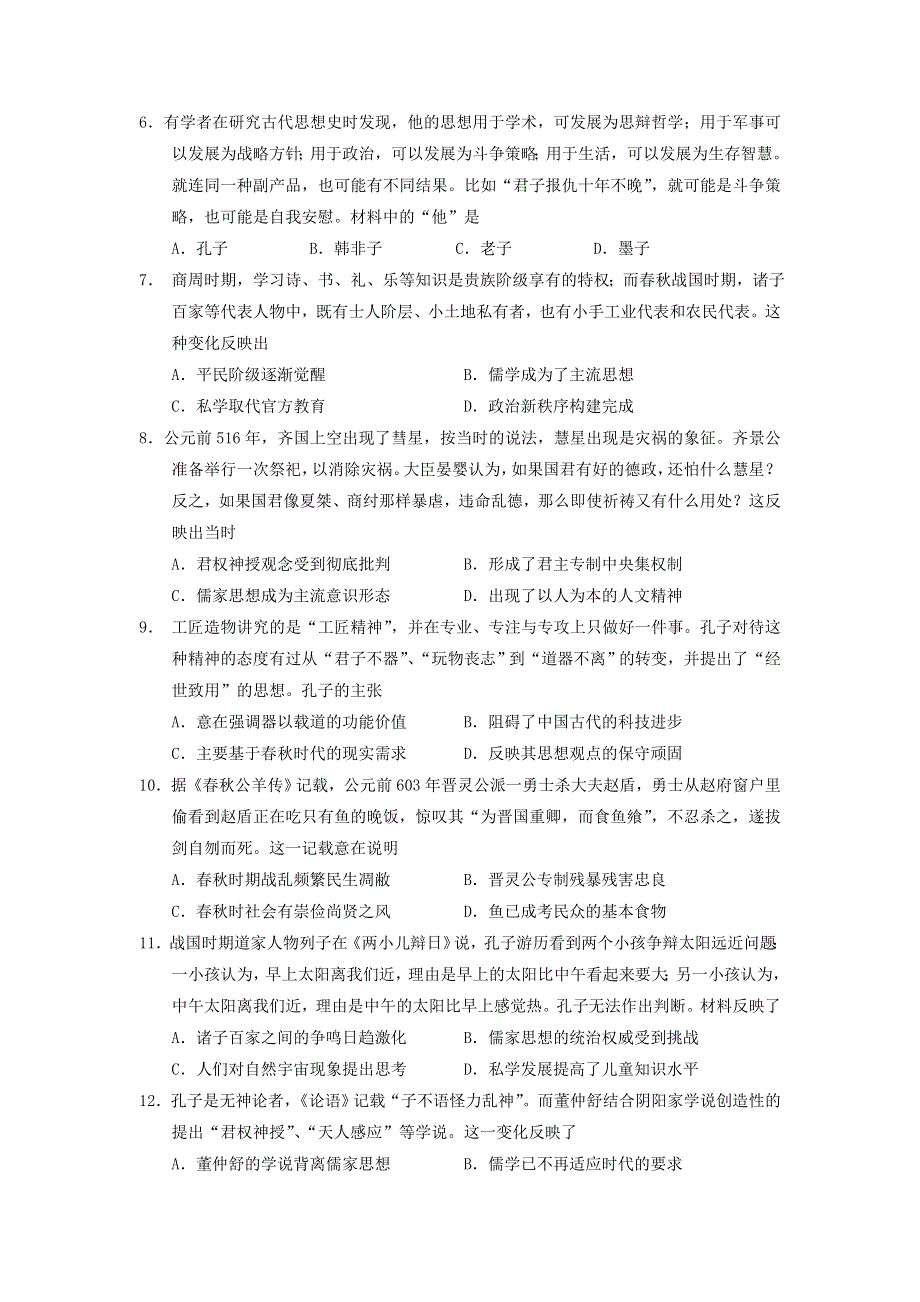 广东省佛山市第一中学2020-2021学年高二历史上学期第一次段考试题（选考）.doc_第2页