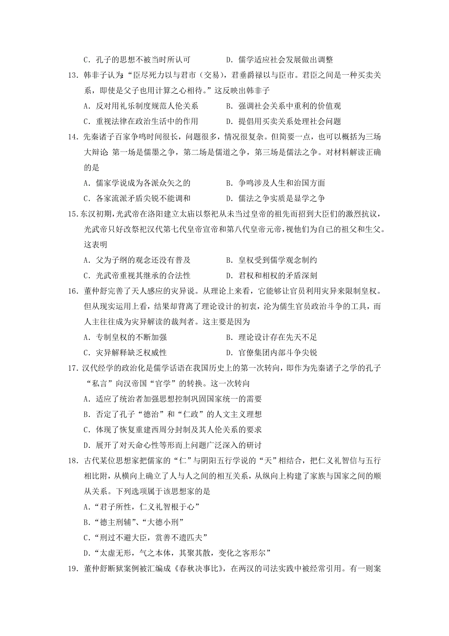 广东省佛山市第一中学2020-2021学年高二历史上学期第一次段考试题（选考）.doc_第3页