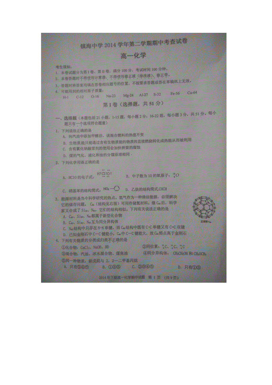 《全国百强校》浙江省镇海中学2014-2015学年高一下学期期中考试化学试题 扫描版含答案.doc_第1页