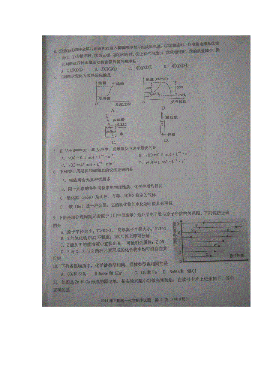 《全国百强校》浙江省镇海中学2014-2015学年高一下学期期中考试化学试题 扫描版含答案.doc_第2页