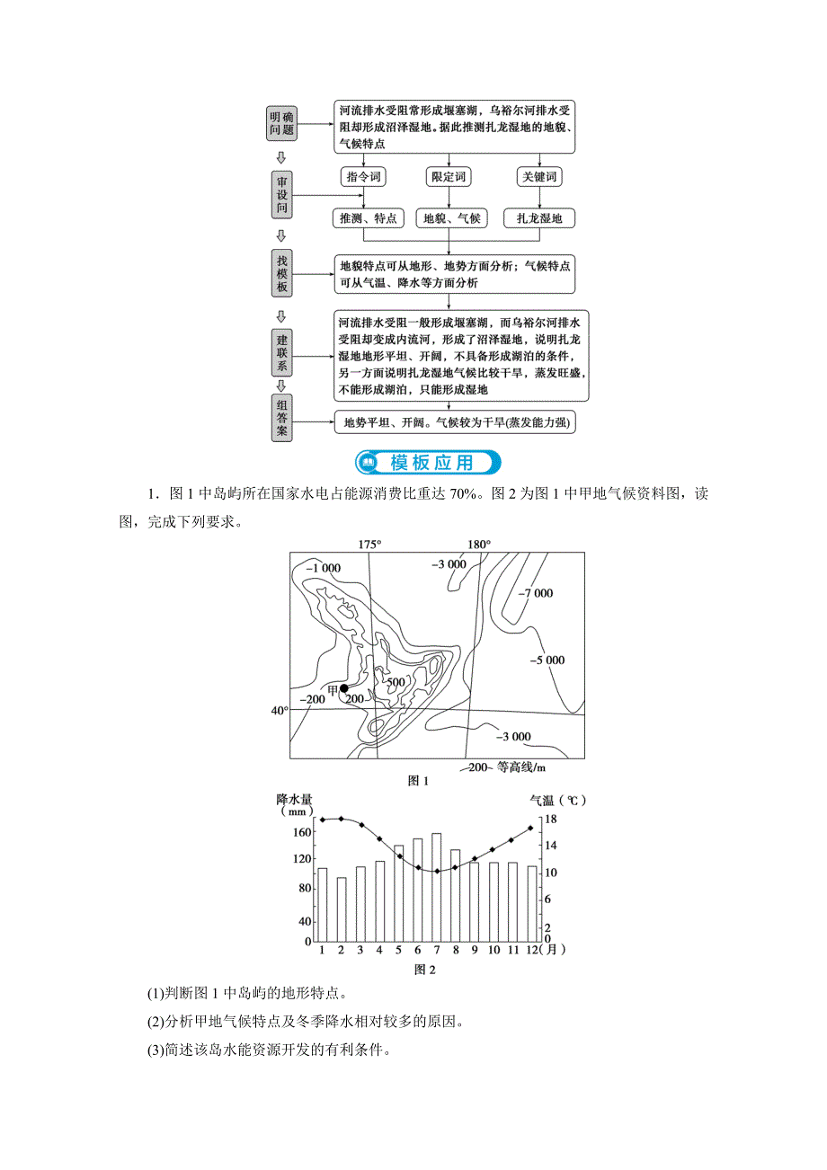 2020新课标高考地理二轮讲义：答题模板特征描述类 WORD版含解析.doc_第3页