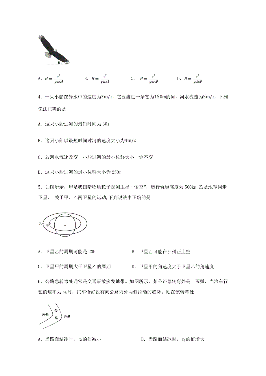 四川省泸县第二中学2019-2020学年高一物理下学期期中试题.doc_第2页