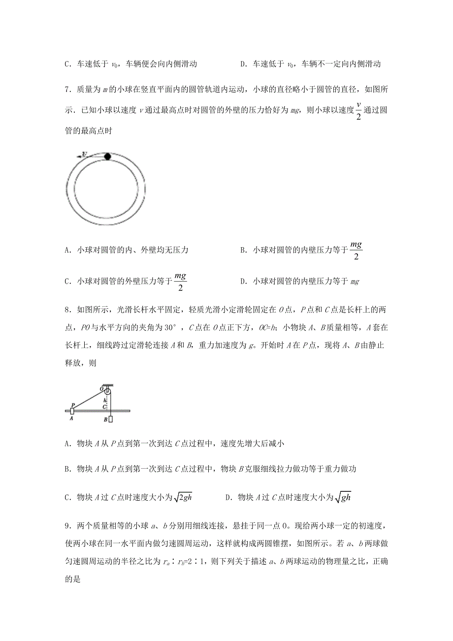 四川省泸县第二中学2019-2020学年高一物理下学期期中试题.doc_第3页