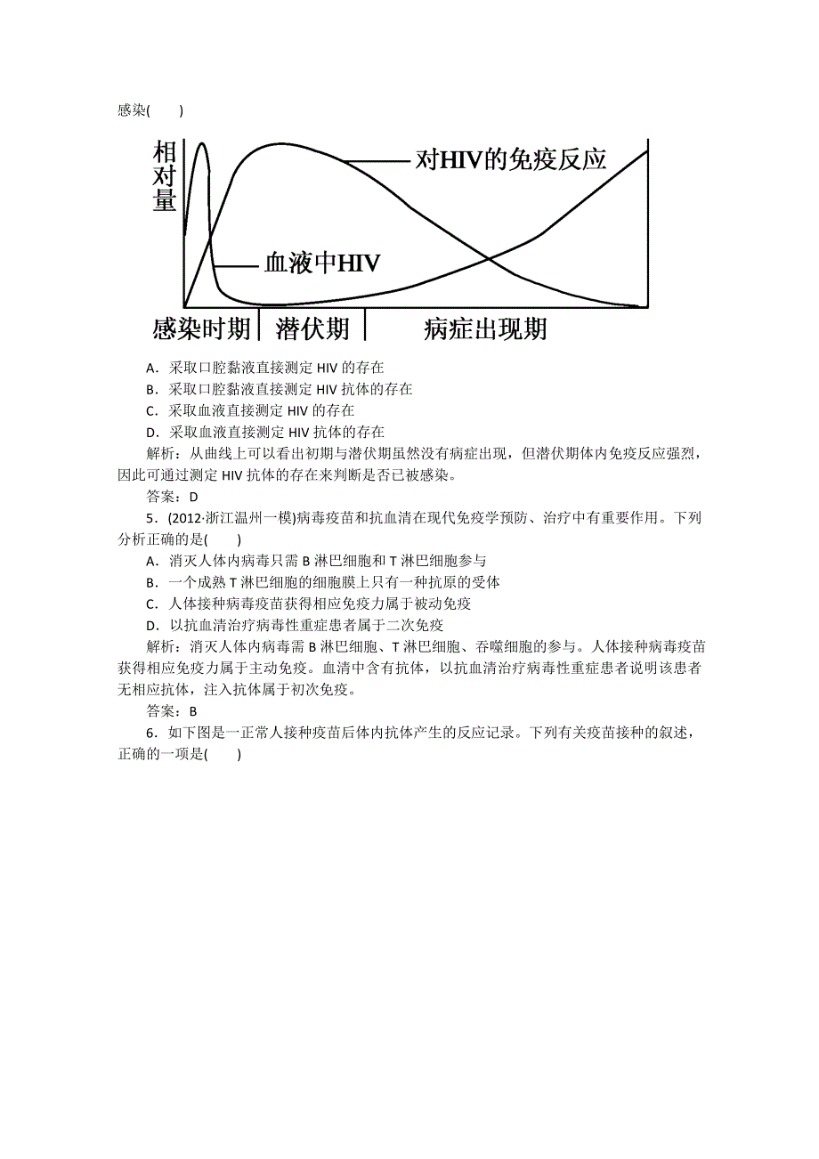 2013年高考生物一轮复习精练：免疫调节（人教版）.doc_第2页