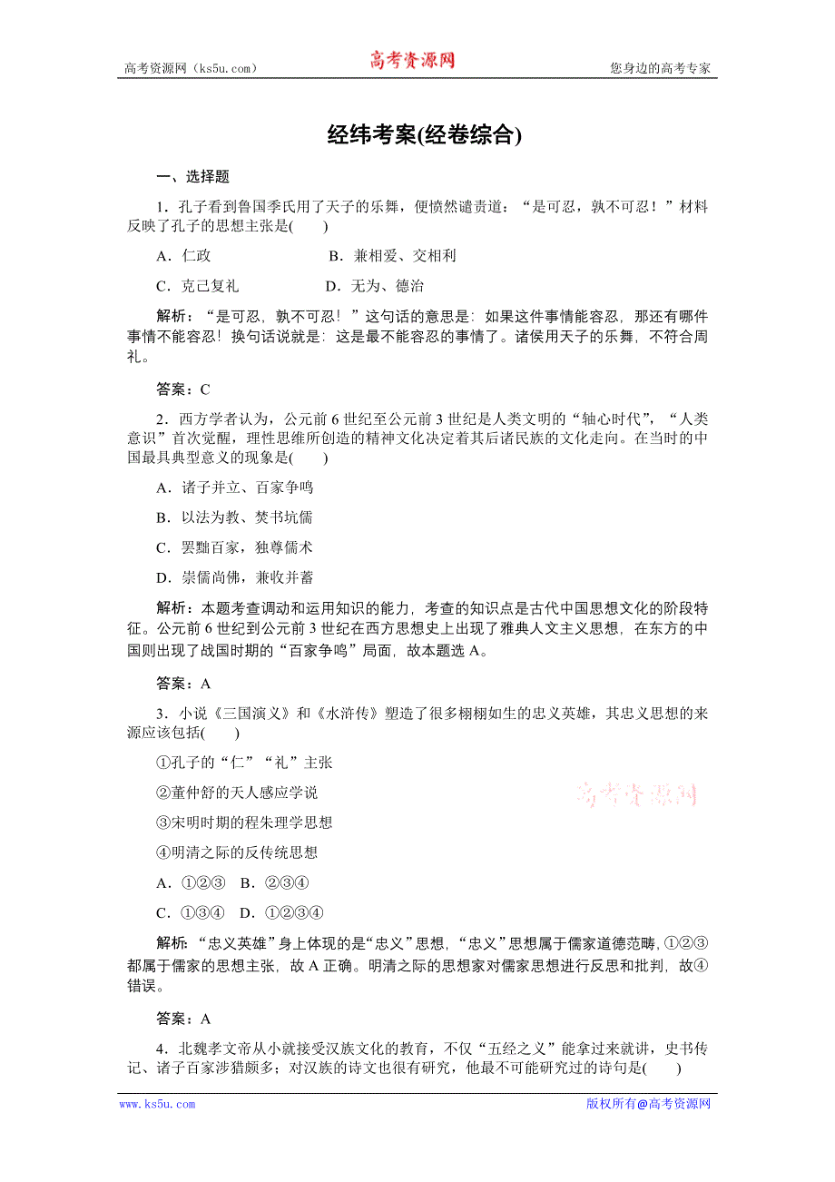 2012届高考历史一轮经纬考案：必修3考案（综合）.doc_第1页