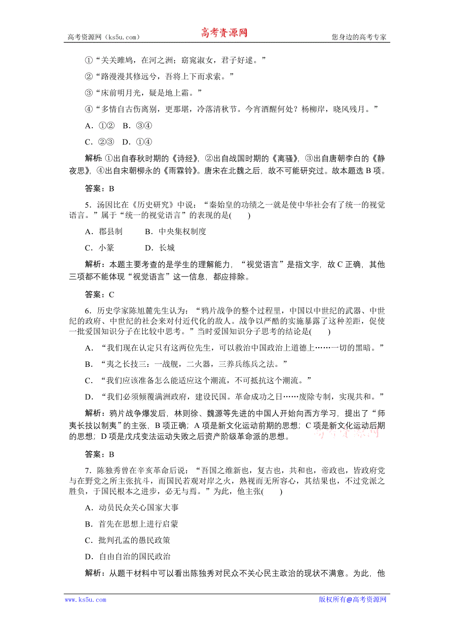 2012届高考历史一轮经纬考案：必修3考案（综合）.doc_第2页