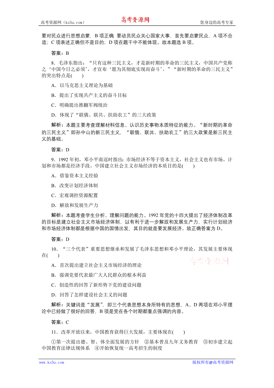 2012届高考历史一轮经纬考案：必修3考案（综合）.doc_第3页