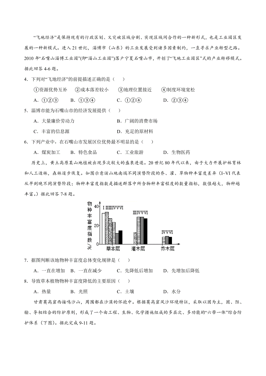 2022届高三上学期7月摸底卷地理试题04（新课标专用） WORD版含答案.doc_第2页