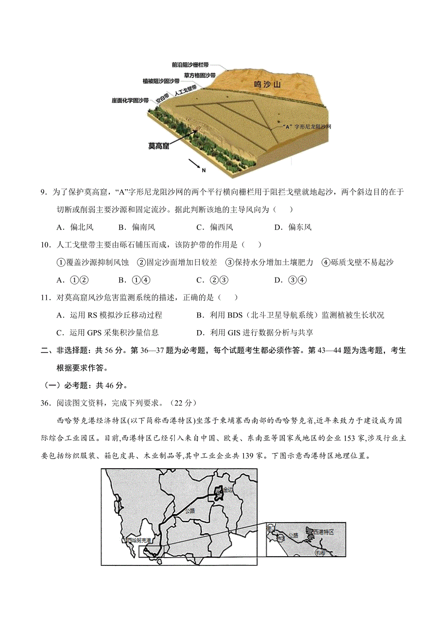 2022届高三上学期7月摸底卷地理试题04（新课标专用） WORD版含答案.doc_第3页